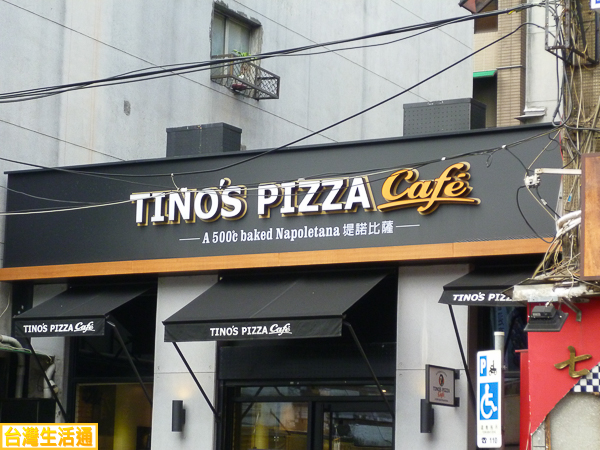 TINOS PIZZA提諾比薩